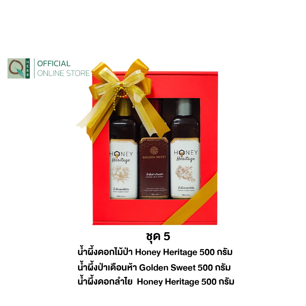 Honey Heritage Gift Box Set 5 เซตของขวัญ กล่องน้ำผึ้ง ลำไยHH + ดอกไม้ป่าHH +ป่าเดือน5 GS