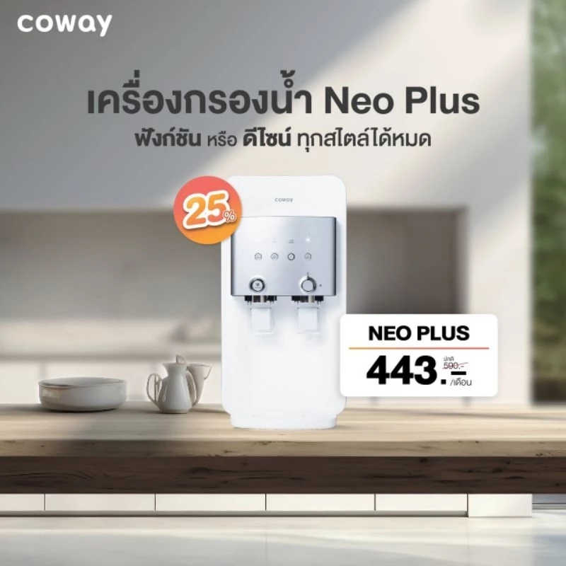 เครื่องกรองน้ำ Coway รุ่น Neo Plus - รูปที่ 1