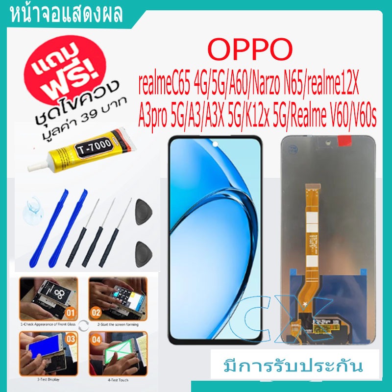 OPPO realmeC65 4G/5G/A60/Narzo N65/realme12X/A3pro 5G/A3/A3X 5G/K12x 5G/Realme V60/V60s จอแสดงผล LCD