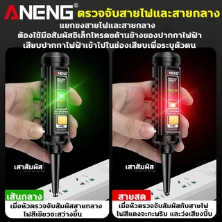 ANENGปากกาวัดไฟแท้ การตรวจจับที่ละเอียดอ่อน ปากกาเช็คไฟ การเหนี่ยวนำไฟสีไฮไลต์ ไขควงวัดไฟ ปลอดภัยทนทาน แนะนำโดยช่างไฟฟ้า