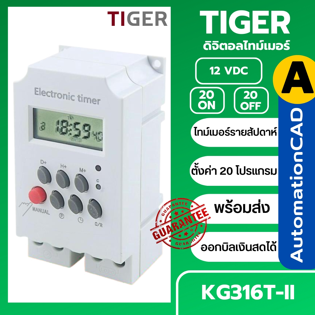 ไทม์เมอร์ KG316T-II 12VDC/12VACนาฬิกาตั้งเวลารายสัปดาห์ 20 โปรแกรม Time Switch แบตในตัว ทามเมอร์