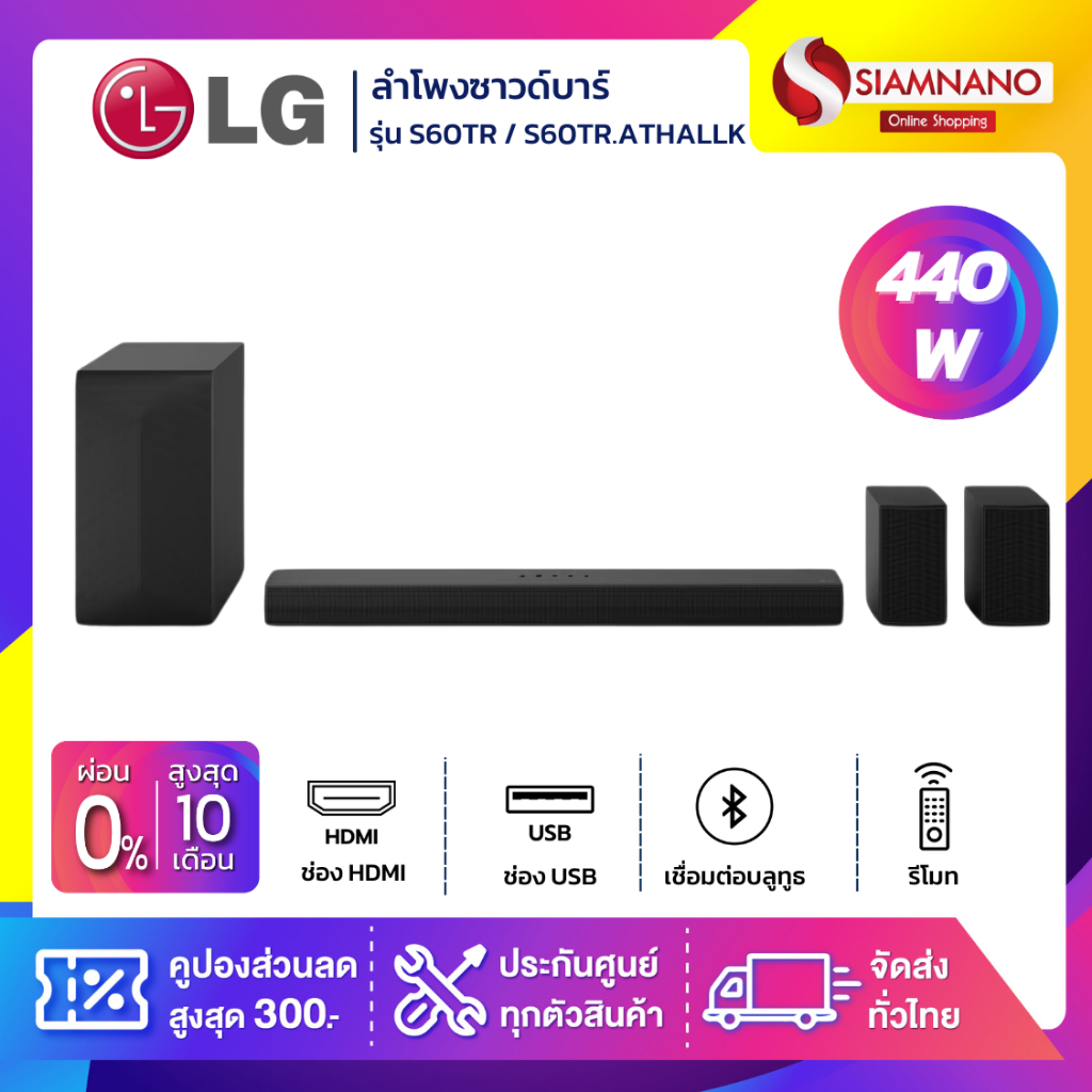 ลำโพงซาวด์บาร์ SoundBar LG รุ่น S60TR / S60TR.ATHALLK ขนาด 440 วัตต์ 5.1 CH (รับประกันศูนย์ 1 ปี)