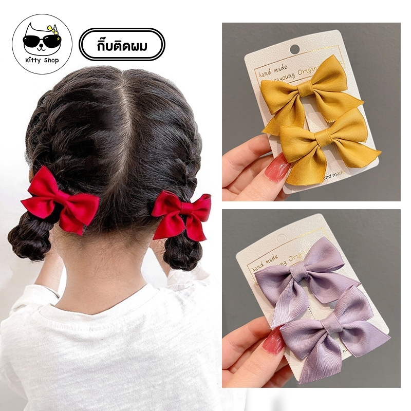 (พร้อมส่งในไทย) กิ๊บโบว์ติดผมเด็ก โบว์ติดผม น่ารัก ไซส์มินิ 1 คู่
