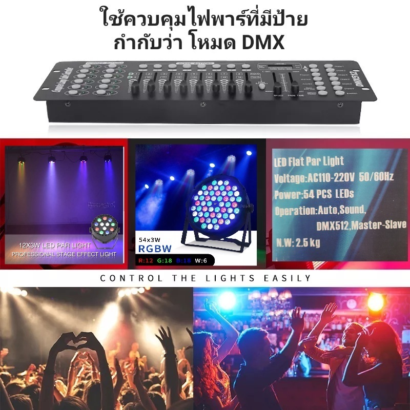 บอร์ดไฟเวที192 บอร์ดำ บอร์ดไฟ บอร์ดคุมไฟเวที  DMX240โหมดDMX512 คุมไฟพาร์ ไฟบีม ไฟเวที ไฟมูฟวิ่งได