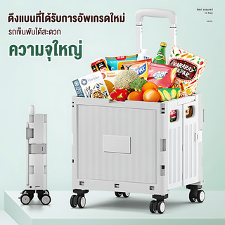 รถเข็นพับได้ 8 ล้อ รถเข็นของพับได้ รถเข็นจ่ายตลาด 4 ล้อ 360°หมุนได้ ล้อล็อคได้ รถเข็นช้อปปิ้ง ความจุสูง80L พับเก็บสะดวก