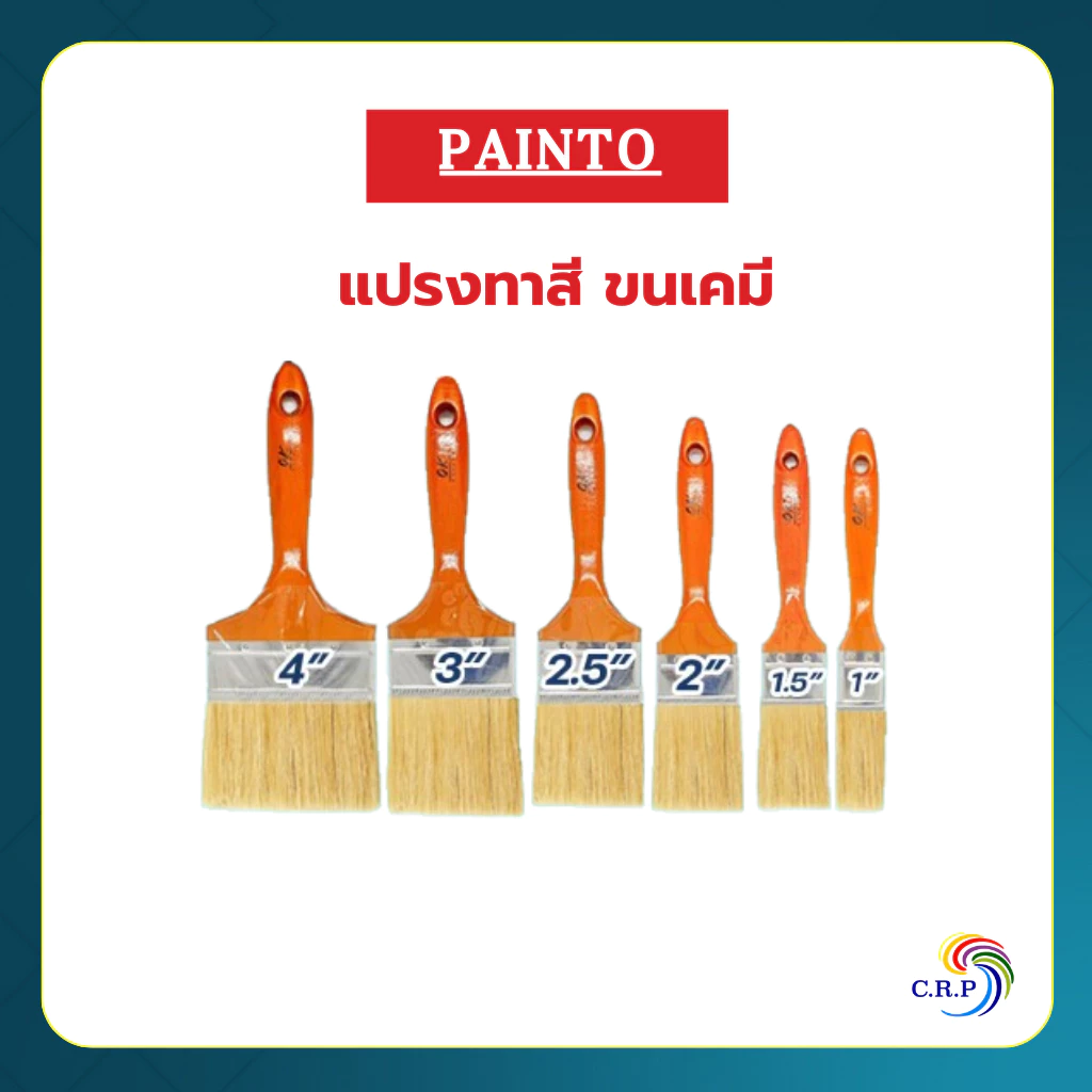 แปรง Painto OK แปรงทาสีคุณภาพดี แปรงทาสีน้ำ และสีน้ำมัน