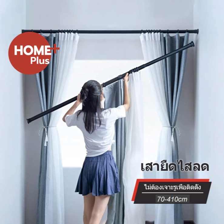 Homeplus ราวตากผ้า ราวแขวนผ้าเช็ดตัว ราวแขวนผ้ายืดได้ ปรับยืดความยาวได้ ไม่ต้องเจาะผนัง ราวแขวนผ้า ราวผ้าม่าน
