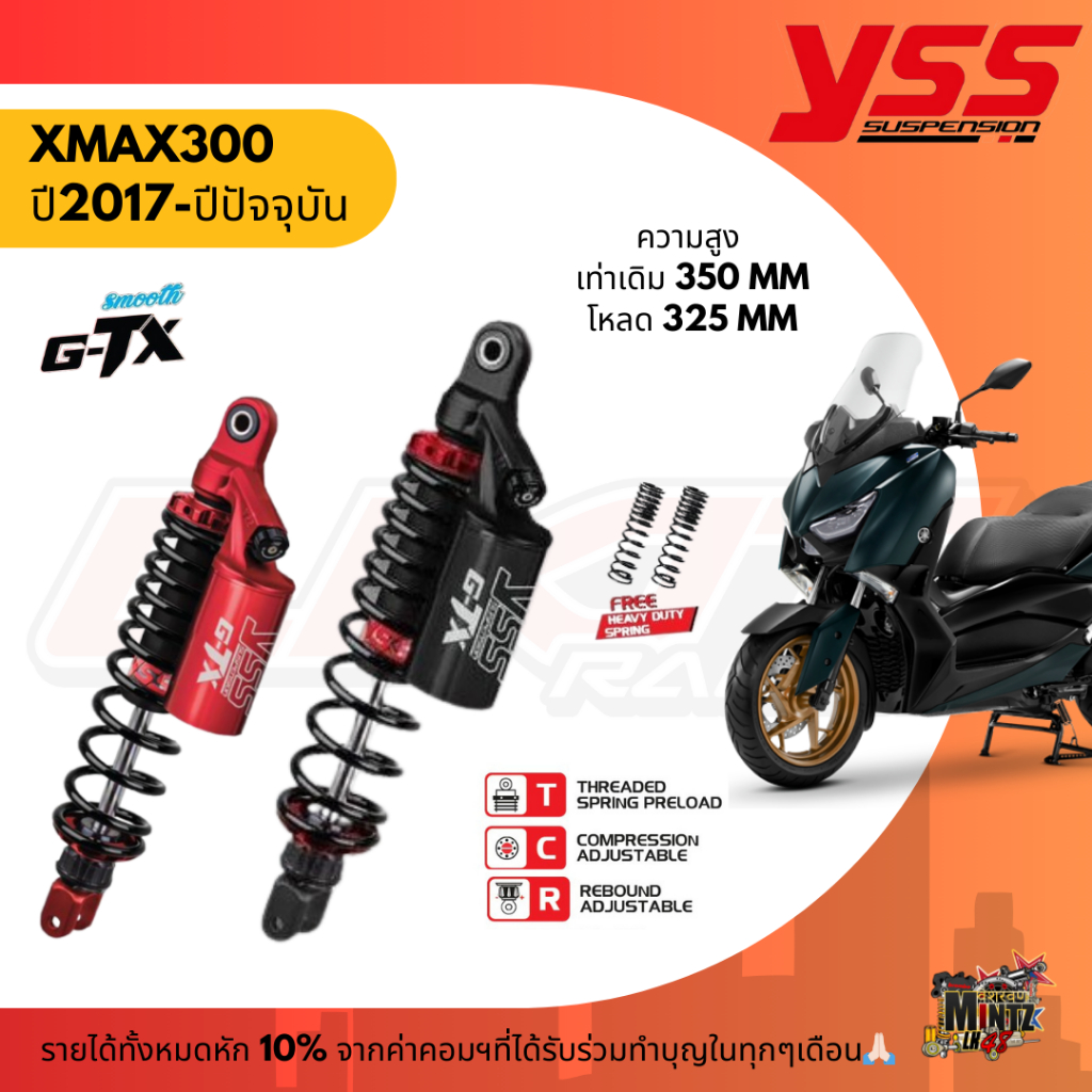 โช๊คหลัง Yss XMAX300 รุ่น G-TX Black series/Red seriesความสูงเท่าเดิมและโหลด (325-350mm) รับประกัน 2