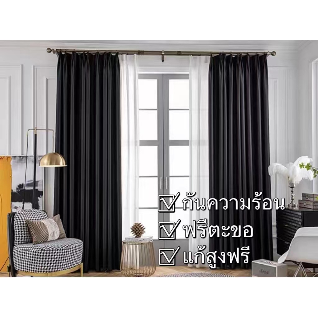 ผ้าม่านจีบจีน กันแดด และ ฉนวนกันความร้อน กันรังสียูวี 90% ม่านอากาศ ฉากกั้นห้อง ผ้าไม่ดูดซับฝุ่น