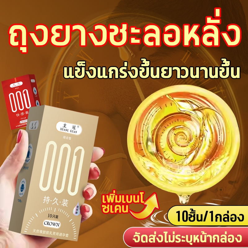 ถุงยางปุ่ม 001 condom 52 มม. เพิ่มเวลาทองคำ ส่งแบบปกปิด (10ชิ้น/กล่อง) ไม่ระบุชื่อ