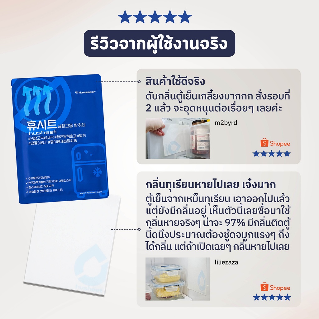 HUSHEET แผ่นดับกลิ่นตู้เย็น ดูดกลิ่นตู้เย็น ดับกลิ่นทุเรียน ดูดกลิ่นดีกว่าถ่าน 7 เท่า นำเข้าจากเกาหลี - รูปที่ 4