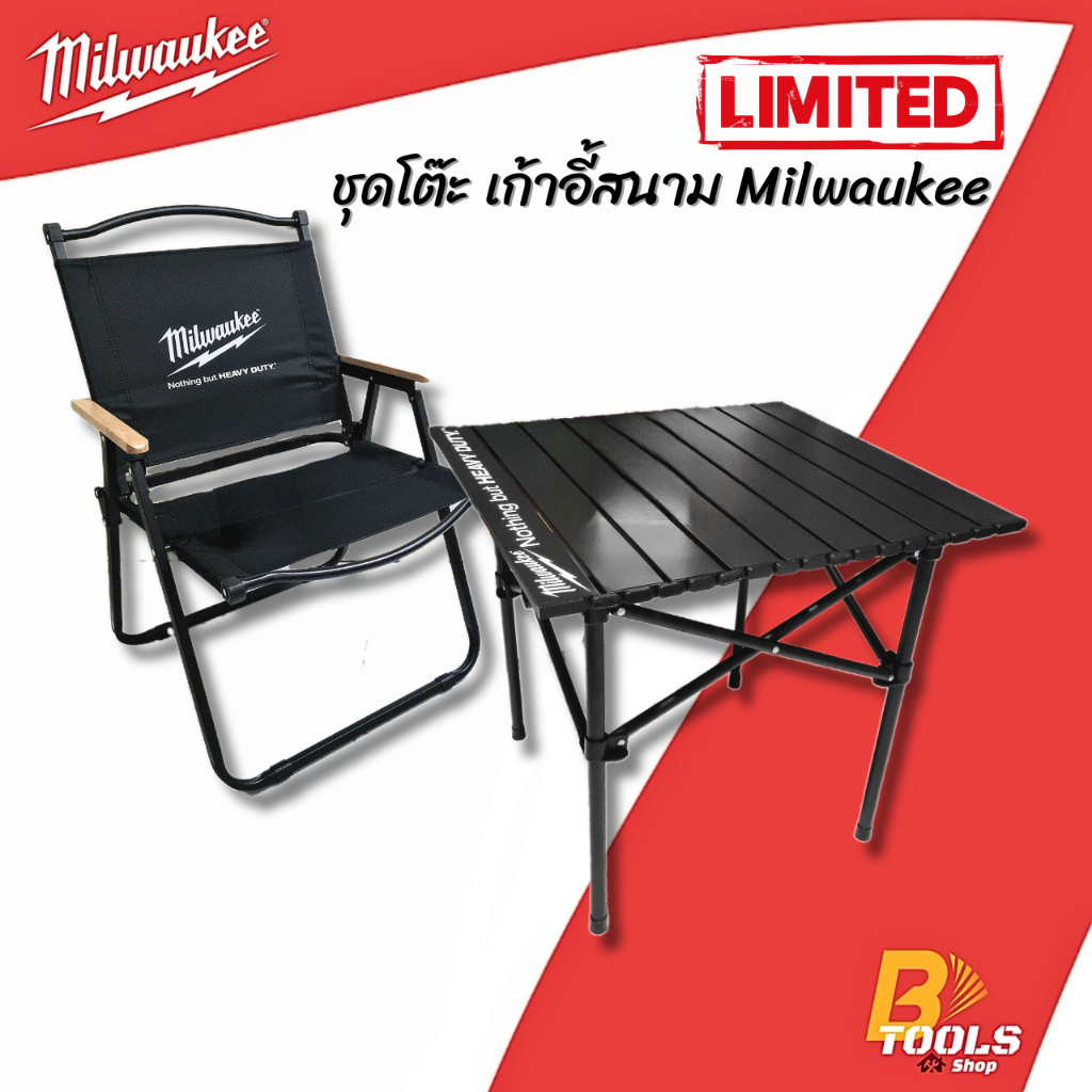 MILWAUKEE ชุดโต๊ะ เก้าอี้สนาม Camping Limited Edition