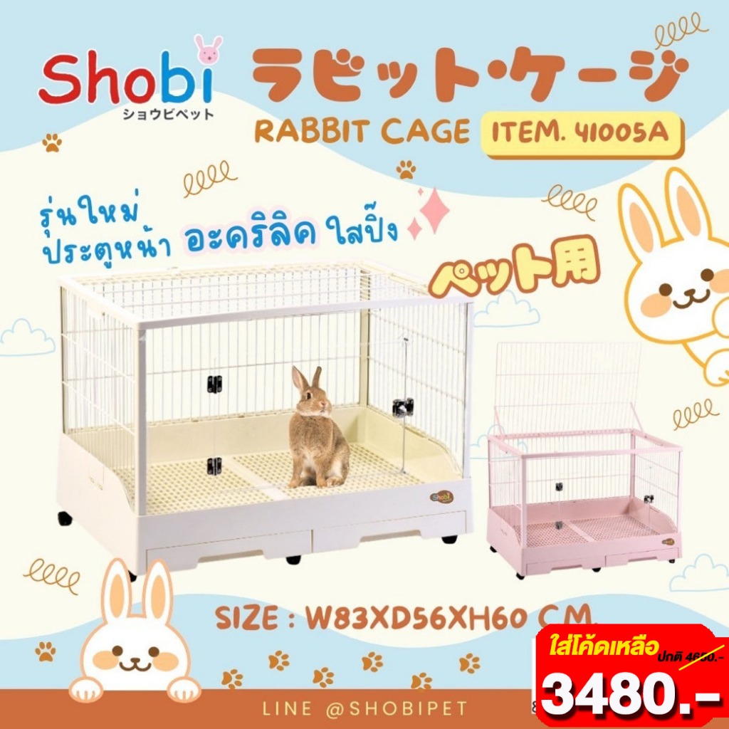 [ใส่โค้ดเหลือ 3480] 🔥New🔥Shobi- 41005A กรงกระต่ายรุ่นใหม่ กรงสัตว์เลี้ยง ประตูอะคริลิคใสทั้งบาน!!!⭐