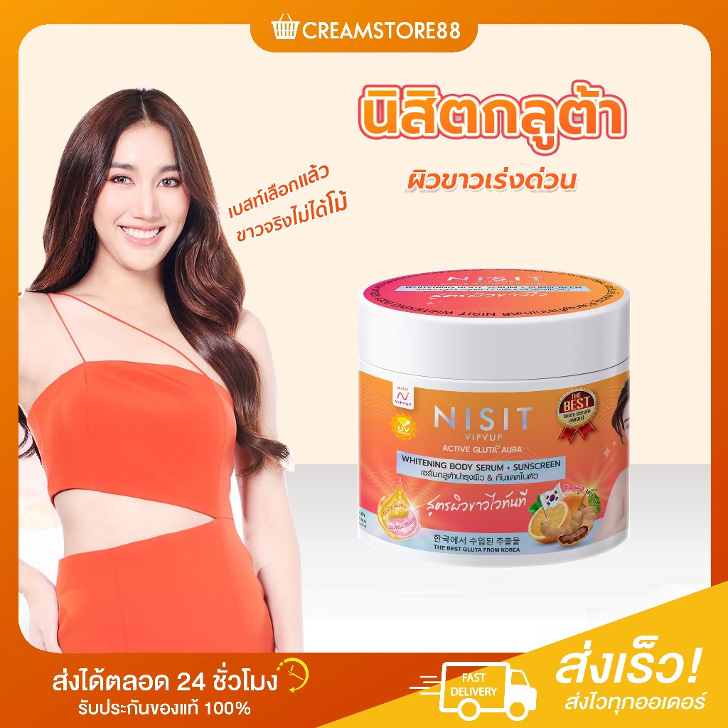 ลดในไลฟ์ NISIT นิสิตกลูต้าครีม ผิวขาว กันแดด นิสิต กลูต้า ส้ม เบสท์ บำรุงผิว ขาว เนียน ใส สวย งาม