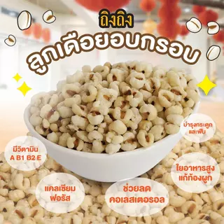 TingTing ถิงถิงลูกเดือยอบกรอบเพื่อสุขภาพ รสออริจินัล (เจ)