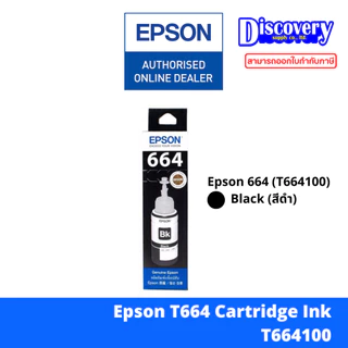 Epson 664 (BK/C/M/Y) Genuine Refill Ink (หมึกเติม) สำหรับ L360 / L310 / L210 / L220 / L1300 (เลือกสี)