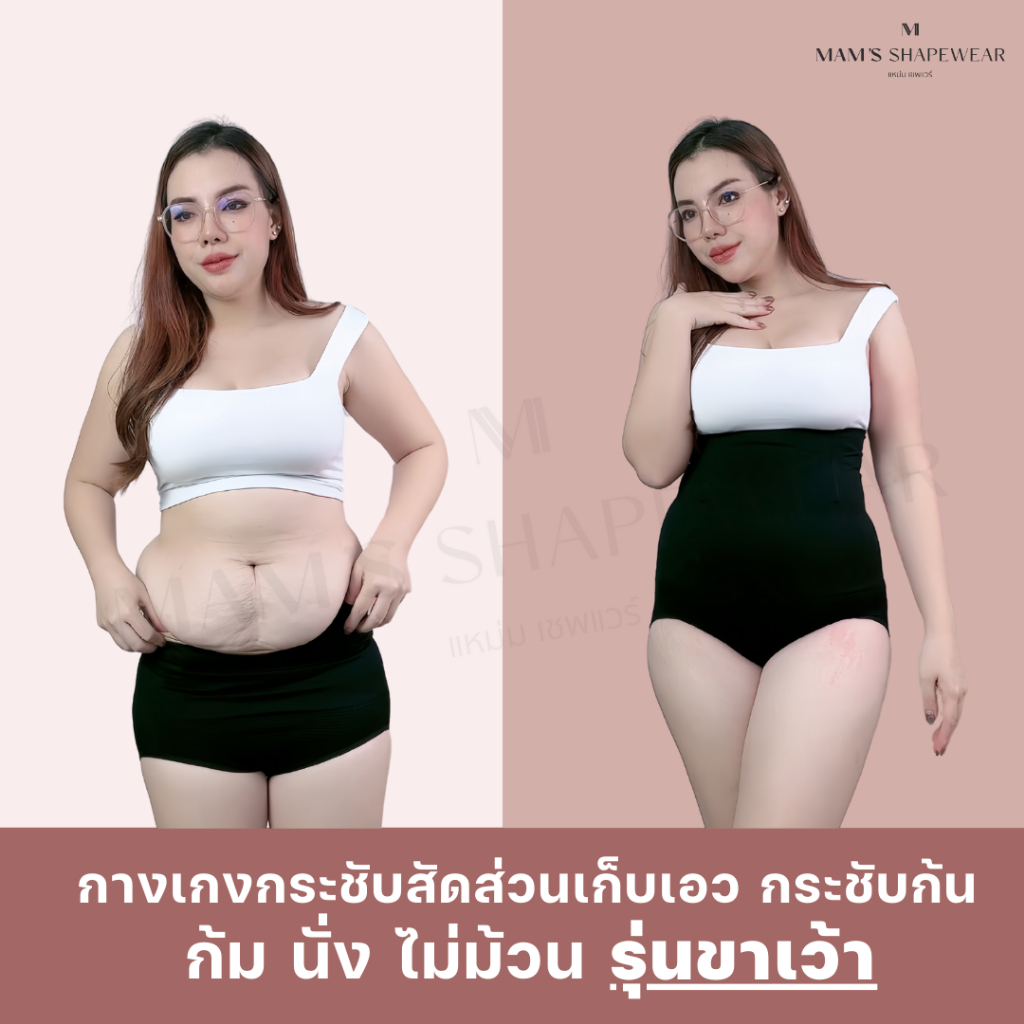 กางเกงในเก็บพุง MAM'S slimming underpants กระชับก้น ก้ม นั่ง ไม่ม้วน แบบผ้าหนานุ่ม