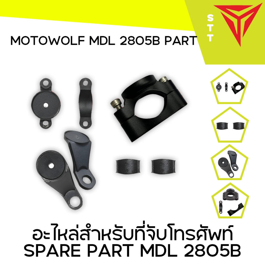 MOTOWOLF (Spare) MDL 2805B อะไหล่ Motowolf แท้ สำหรับที่จับโทรศัพท์ ทั้งแบบแฮนด์บาร์และกระจก
