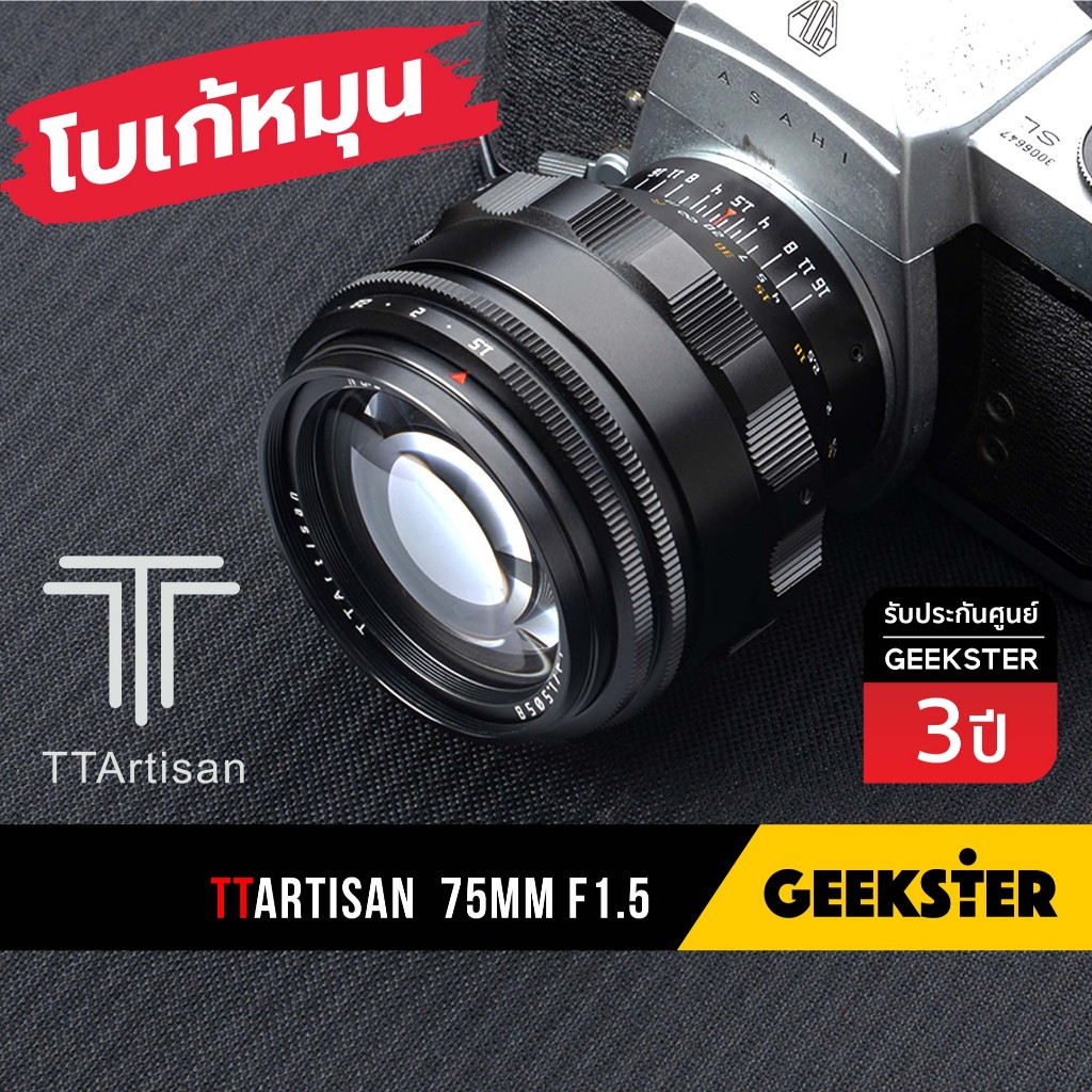 เลนส์ TTArtisan 75mm f1.5 โบเก้หมุน ฟูลเฟรม ( 75 mm f 1.5 biotar swirly bokeh เลนส์กระจก / M42 / Fuji / Sony / RF / Z )