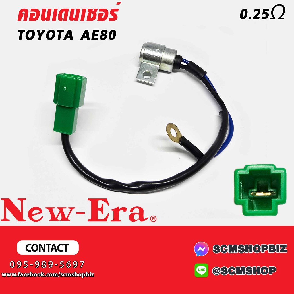 New-Era คอนเดนเซอร์ TOYOTA AE80 (4NC-92) 1ชิ้น