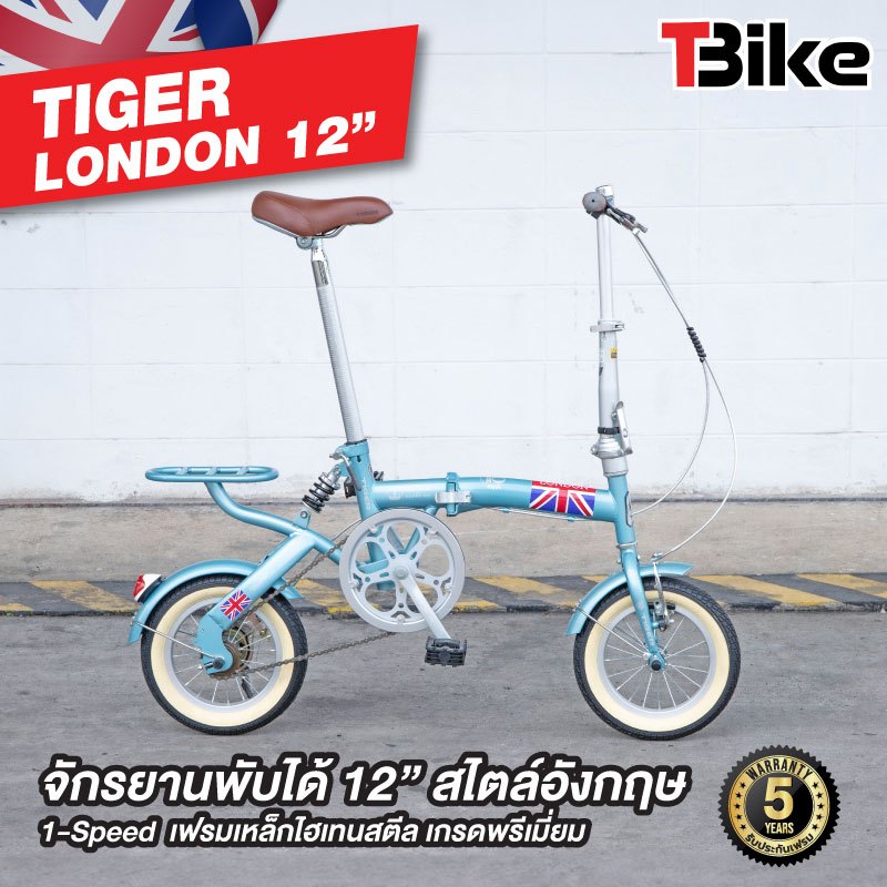 [มีรับประกัน] รุ่นสุดฮิต⚡ TIGER LONDON จักรยานพับได้ล้อเล็ก 12นิ้ว ขี่ได้ทั้งเด็กและผู้ใหญ่