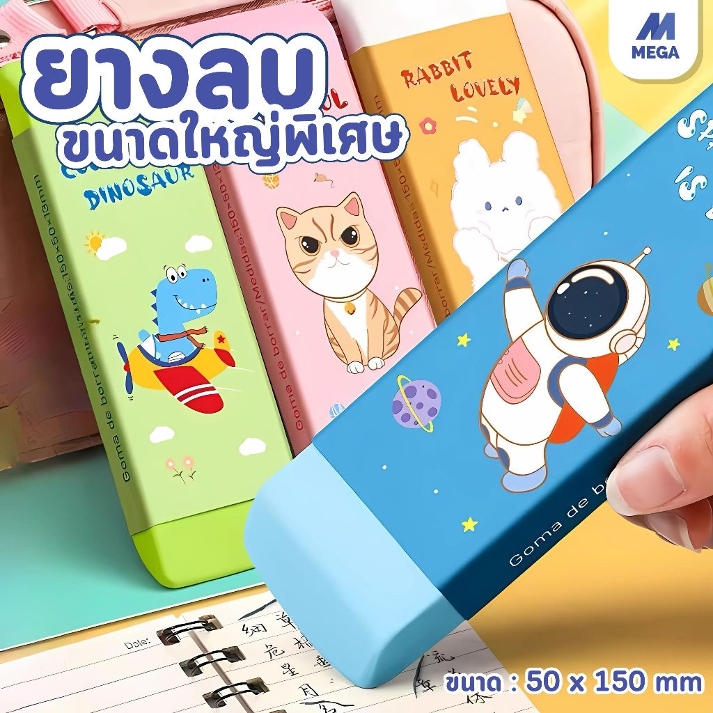 ยางลบขนาดใหญ่ ไม่มีรอย ขนาดใหญ่พิเศษ ยางลบยักษ์ ยางลบการ์ตูน การเรียนรู้ นักเรียน ของขวัญ ยางลบดินสอ นักเรียน