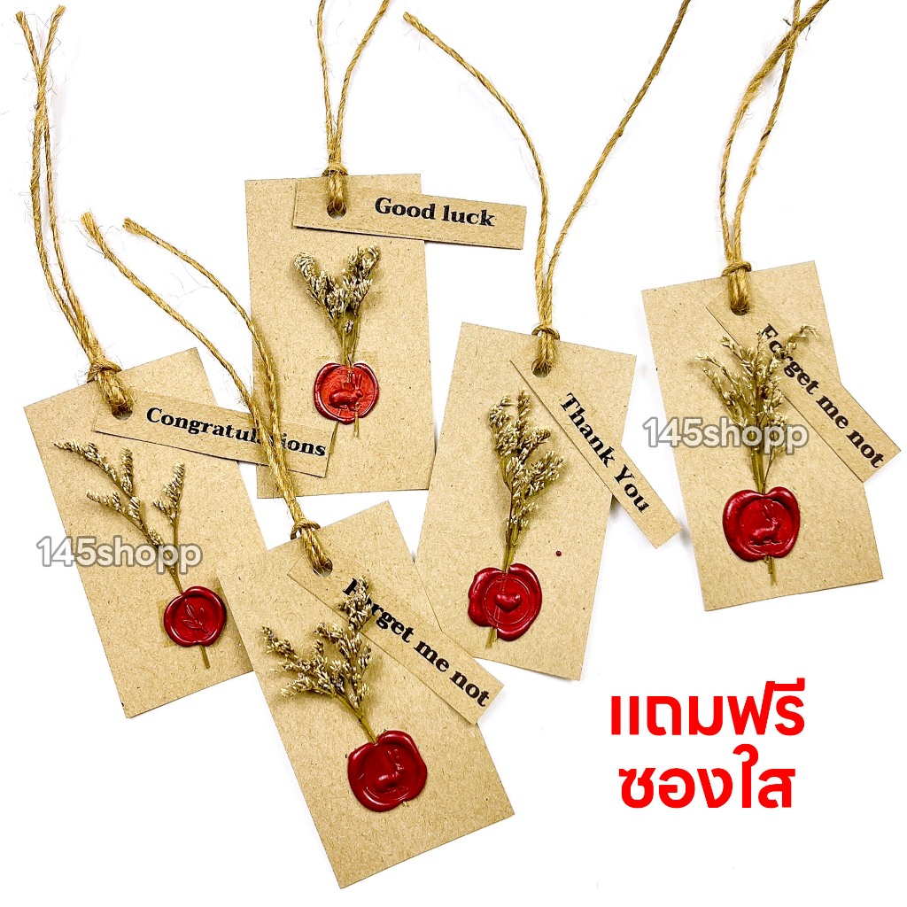 ป้ายห้อย TAG การ์ดดอกไม้แห้ง ประทับครั่ง แถมฟรีซองใส พร้อมเชือก การ์ดอวยพร ของขวัญ วันปัจฉิม