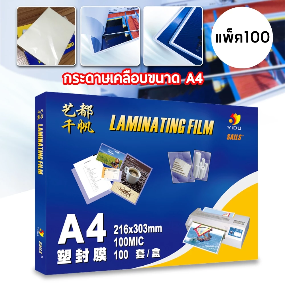 พร้อมส่ง! พลาสสติกเคลือบบัตร แผ่นเคลือบบัตร 100 แผ่น ขนาด A4