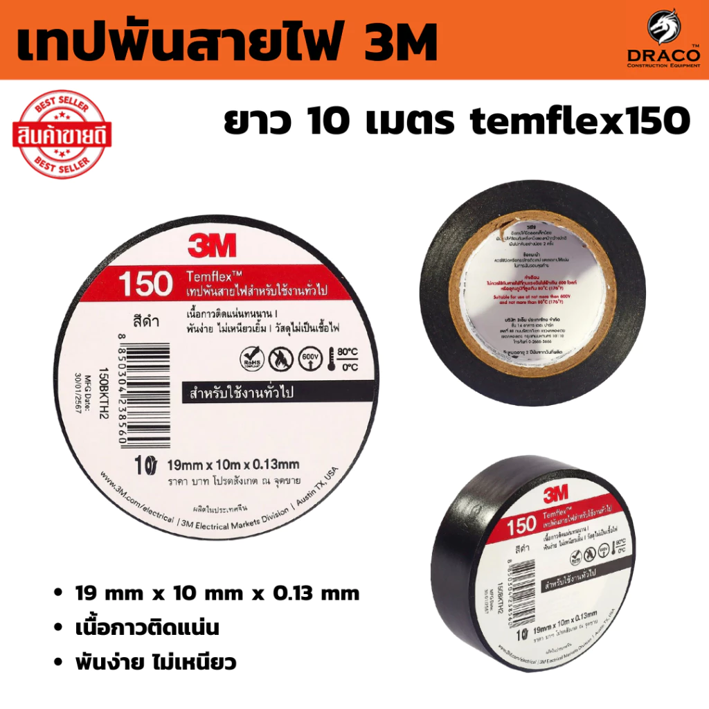 3M เทปพันสายไฟ ไวนิล 10 ม้วน TEMFLEX PLUS สีดำ กว้าง 3/4 นิ้ว ยาว 10 เมตร หนา 0.125 มม. ทนแรงดันไฟฟ้าได้ 600V
