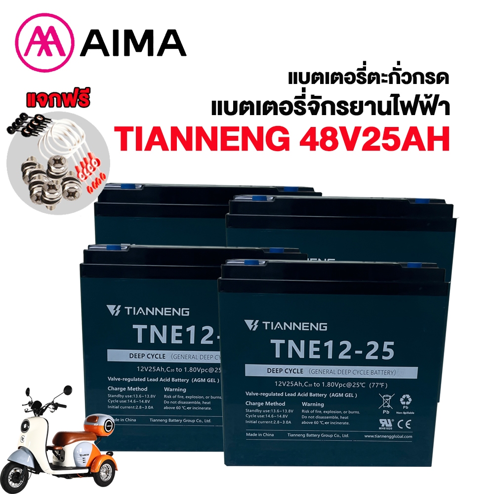 AIMA แบตเตอรี่จักรยานไฟฟ้า 48V25AH แบตเตอรี่ 12V25AH มอเตอร์ไซค์ไฟฟ้า แบตเตอรี่รถไฟฟ้าสามล้อ TIANNENGของแท้100%