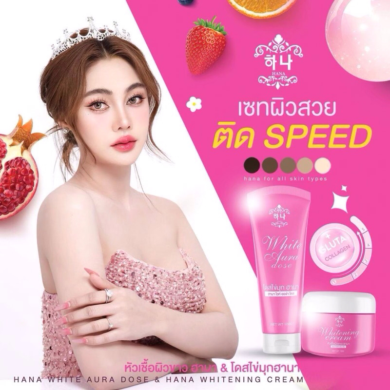 หัวเชื้อกลูต้าฮานา สูตรใหม่เซ็ทหัวเชื้อกลูต้าฮานา