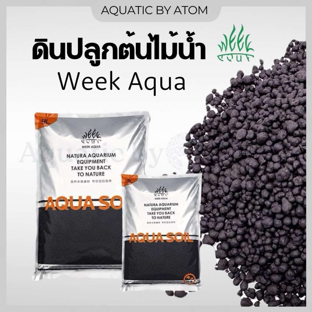(พร้อมส่ง) ดินปลูกไม้น้ำ Week Aqua สำหรับปลูกต้นไม้ เม็ดดินแข็งแรงไม่แตกง่าย