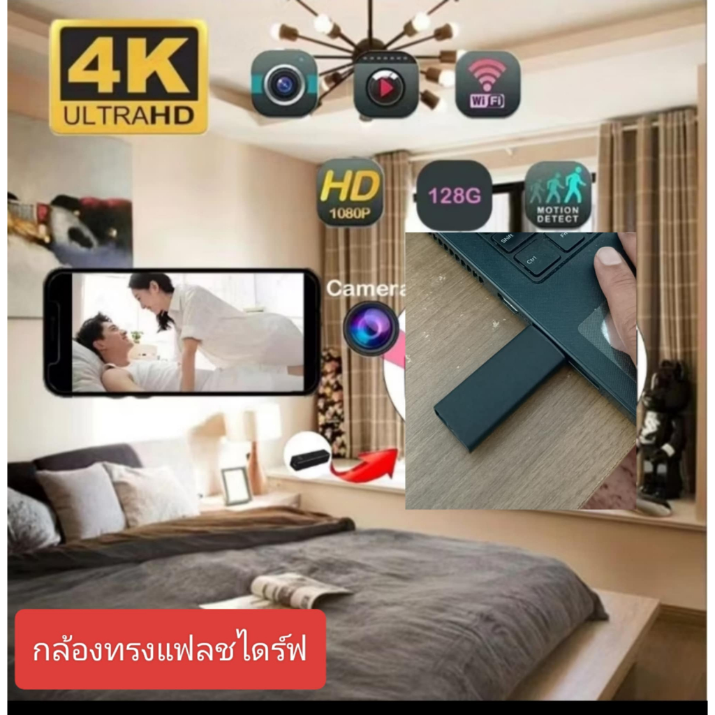 กล้องทรงแฟลชไดร์ฟ ภาพคมชัด แบตในตัว พกพาหรือเสียบคอมบันทึกได้ ดูผ่านมือถือได้ แถมหัวต่อใช้จุดไฟ