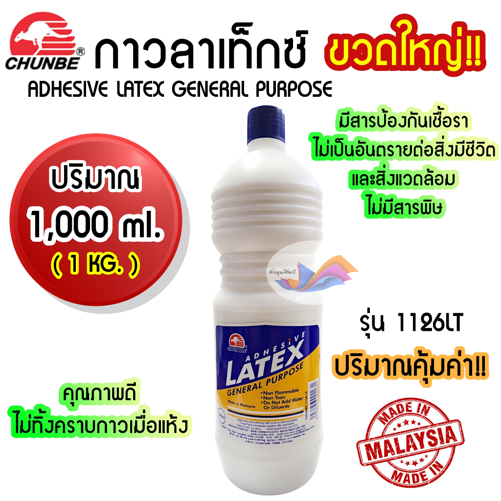 กาวลาเท็กซ์ CHUNBE กาว ขวดใหญ่ /ขวดเติม ขนาด 1,000 ml. รุ่น1126LT Latex Glue ไม่มีสารพิษ (1 ขวด)