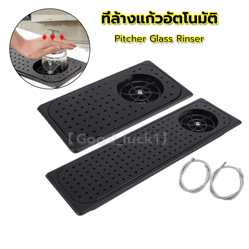【Good_luck1】ที่ล้างแก้วอัตโนมัติ แก้วอัตโนมัติ ที่ล้างแก้ว ล้างถ้วย เครื่องมือครัว บาร์ แก้ว Pitcher Glass Rinser