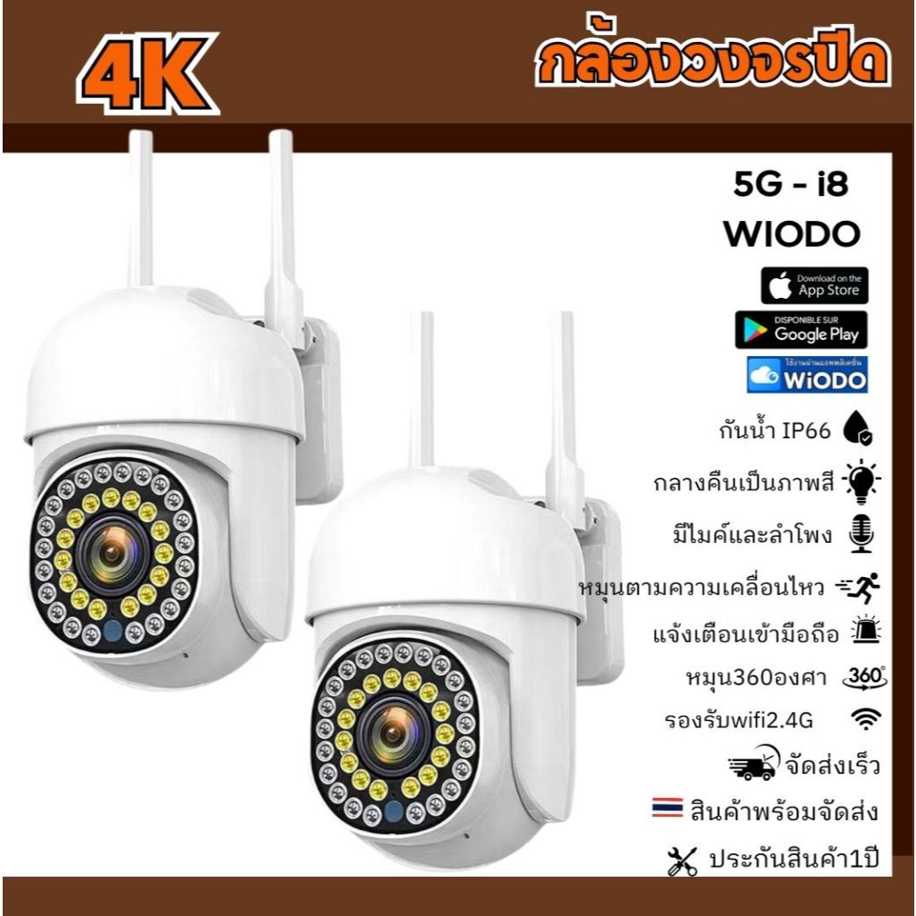 แพ็คคู่ กล้องวงจรปิดกันน้ำไร้สาย รองรับไวไฟ2.4g 5G-I8 ภาพสีในที่มืด มีไมค์ลำโพง ดูออนไลน์ได้ WIODO