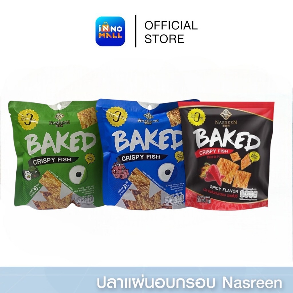 Nasreen ปลาแผ่นอบกรอบ ไร้น้ำมัน ได้รสเนื้อปลาแท้ๆ