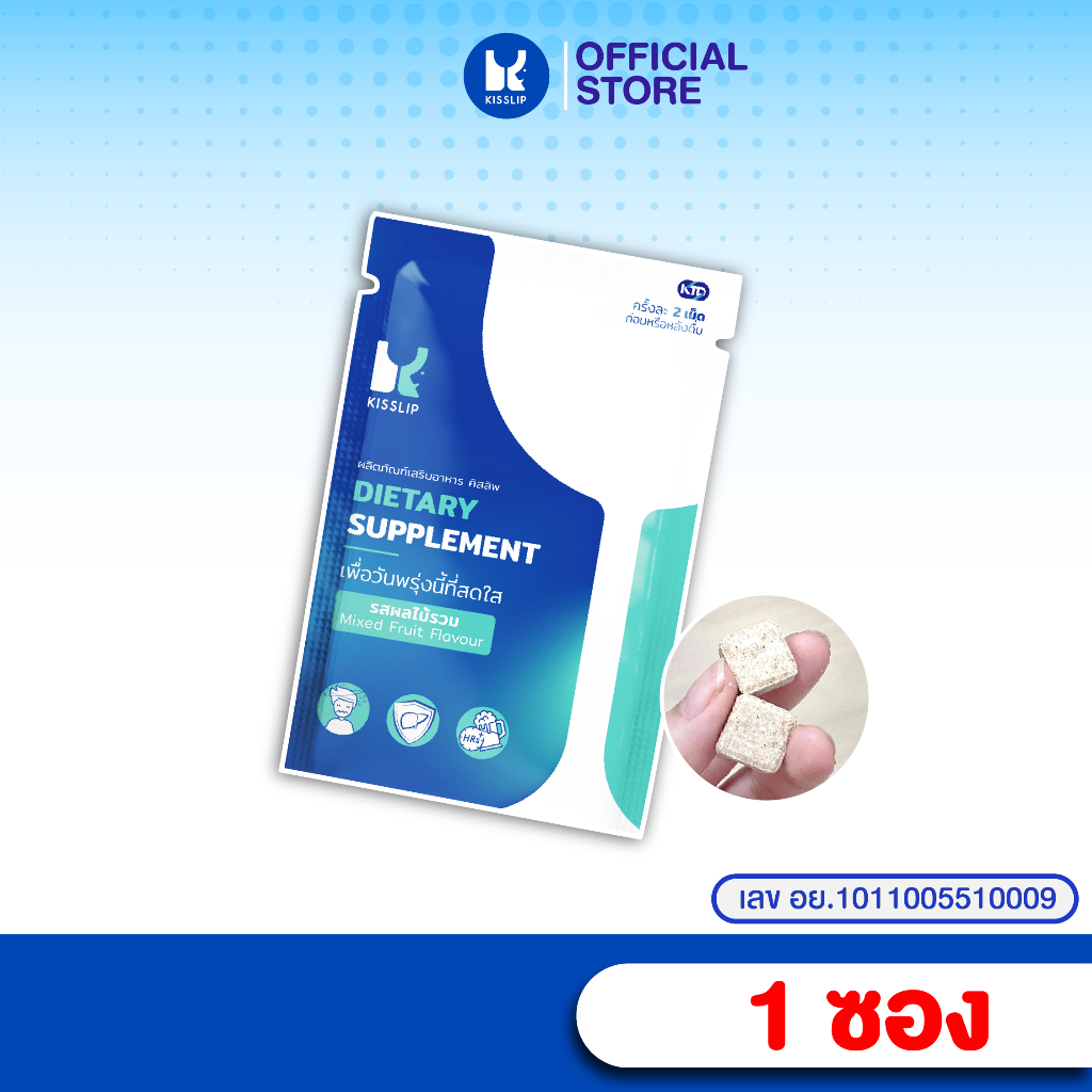 Kisslip Mixed Fruit Flavor 1 ซอง ลูกอมเอนไซม์ รสผลไม้ ช่วยอาการแฮงค์