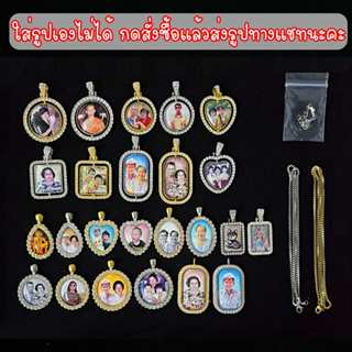 สร้อยคอ จี้ ล็อกเก็ต ทรงสี่เหลี่ยม ล้อมเพชร