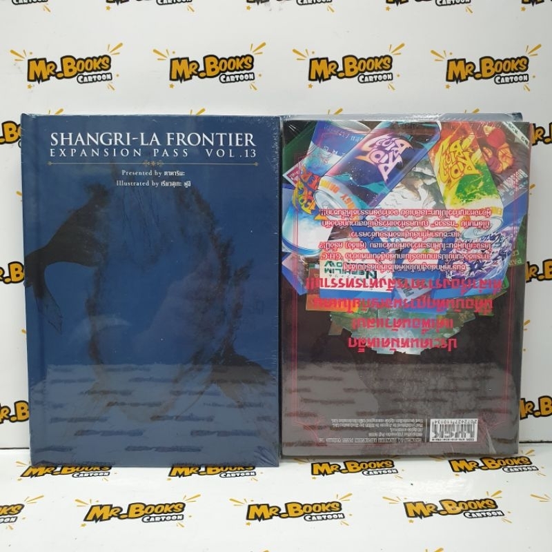 Shangri-la Frontier Expansion pass เล่ม 1-13 (นิยาย) แถมการ์ตูนเล่ม