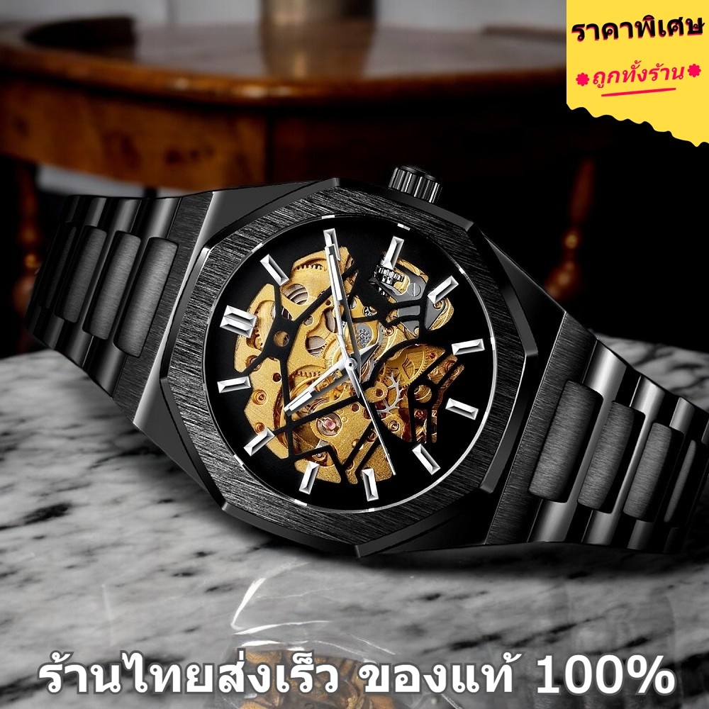 นาฬิกาออโต้เมติก รวมรุ่นสายสแตนเลส แบรนด์แท้ 100% คุณภาพพรีเมียม ร้านไทยส่งเร็ว นาฬิกาผู้ชาย