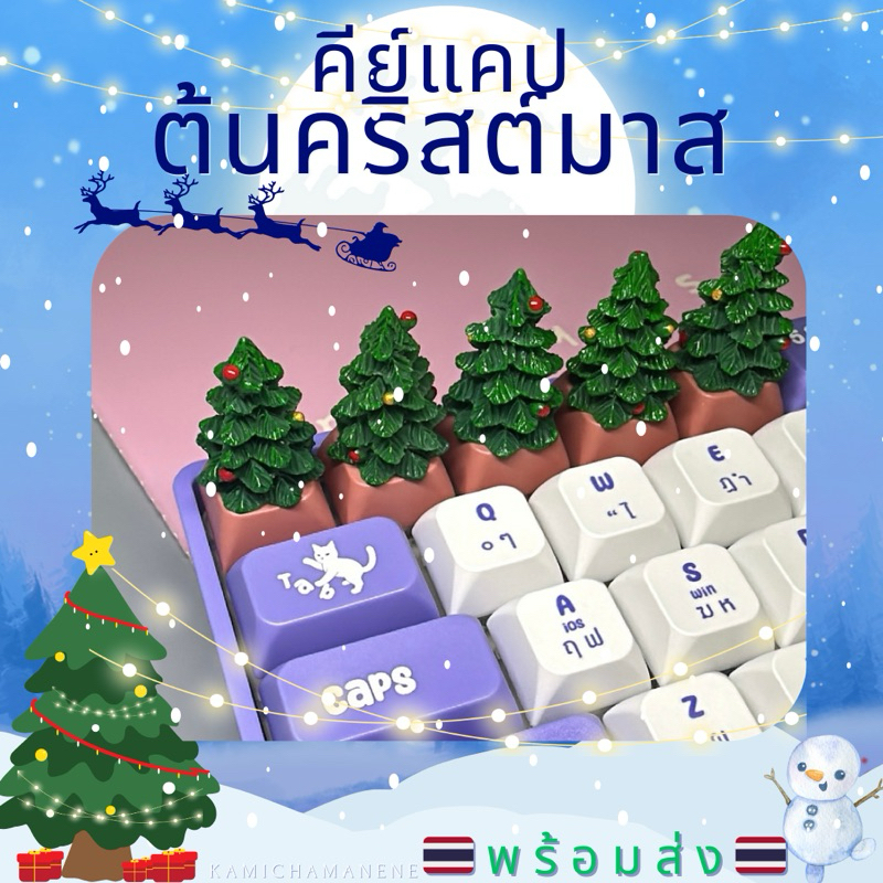 .คีย์แคปต้นคริสต์มาส ( พร้อมส่ง ) MechanicalKeyboard