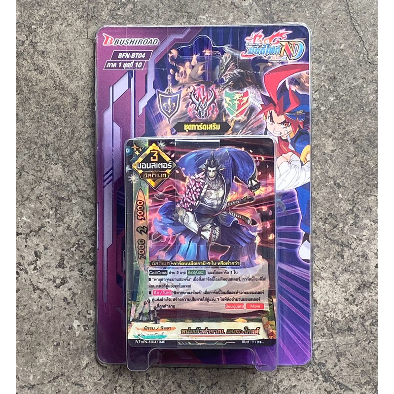 การ์ด BuddyFight New Drive ชุดการ์ดเสริม BFN-BT04