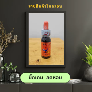 บิ๊กเกม+VIP123 อาหารไก่ชน หัวอาหารไก่ ลำปำฟาร์ม น้ำฟ้า123
