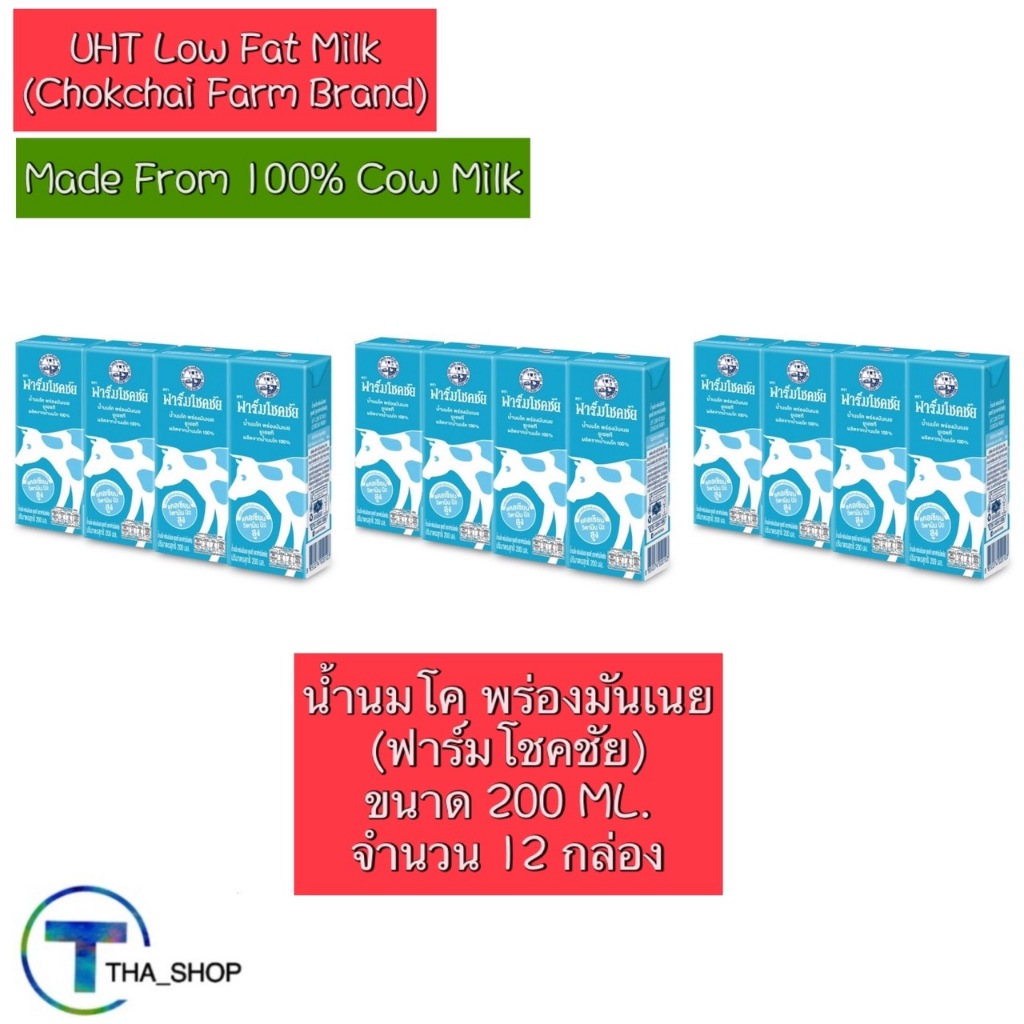 THAshop (200 มล x 12) ฟาร์มโชคชัย น้ำนมโค พร่องมันเนย นมยูเอชที นมกล่องพร้อมดื่ม uht นมพาสเจอร์ไรส์ เพื่อสุขภาพ นมโคแท้ๆ