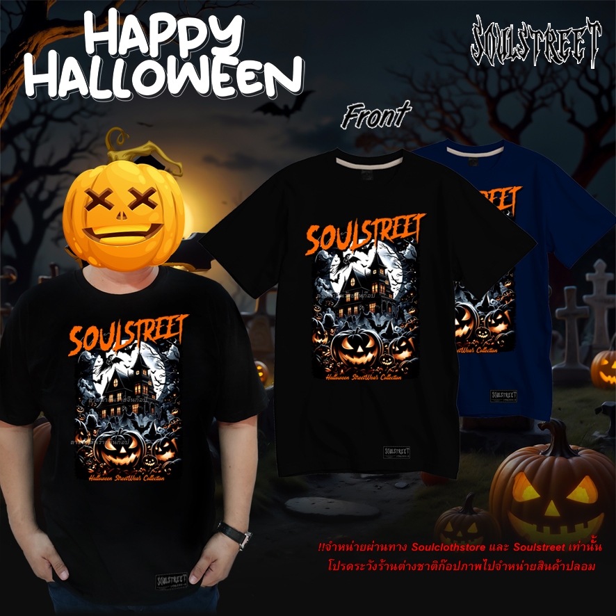 เสื้อยืด SoulStreet Clothing ลาย halloween Pumpkins