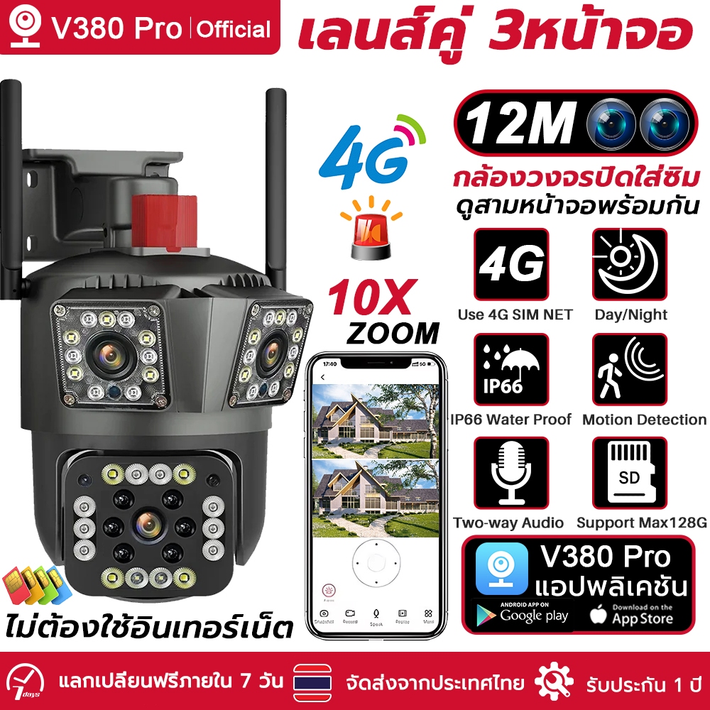 V380 Pro12MP เลนส์คู่ 3 หน้าจอ กล้องวงจรปิด ใส่ซิมเน็ต กล้องวงจรปิดไร้สายกันน้ำกลางแจ้ง, กล้องรักษาความปลอดภัยภายในบ้