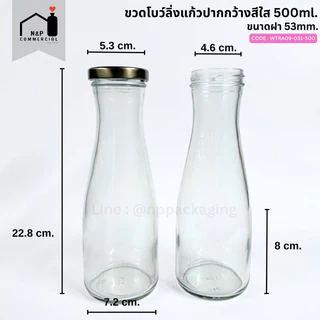 [WTRA031-500] ขวดแก้วทรงกลมโบว์ลิ่ง ขนาด 500ml. พร้อมฝา 53mm. สีทอง **มีฝาสีเดียว**