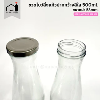 [WTRA031-500] ขวดแก้วทรงกลมโบว์ลิ่ง ขนาด 500ml. พร้อมฝา 53mm. สีทอง **มีฝาสีเดียว**