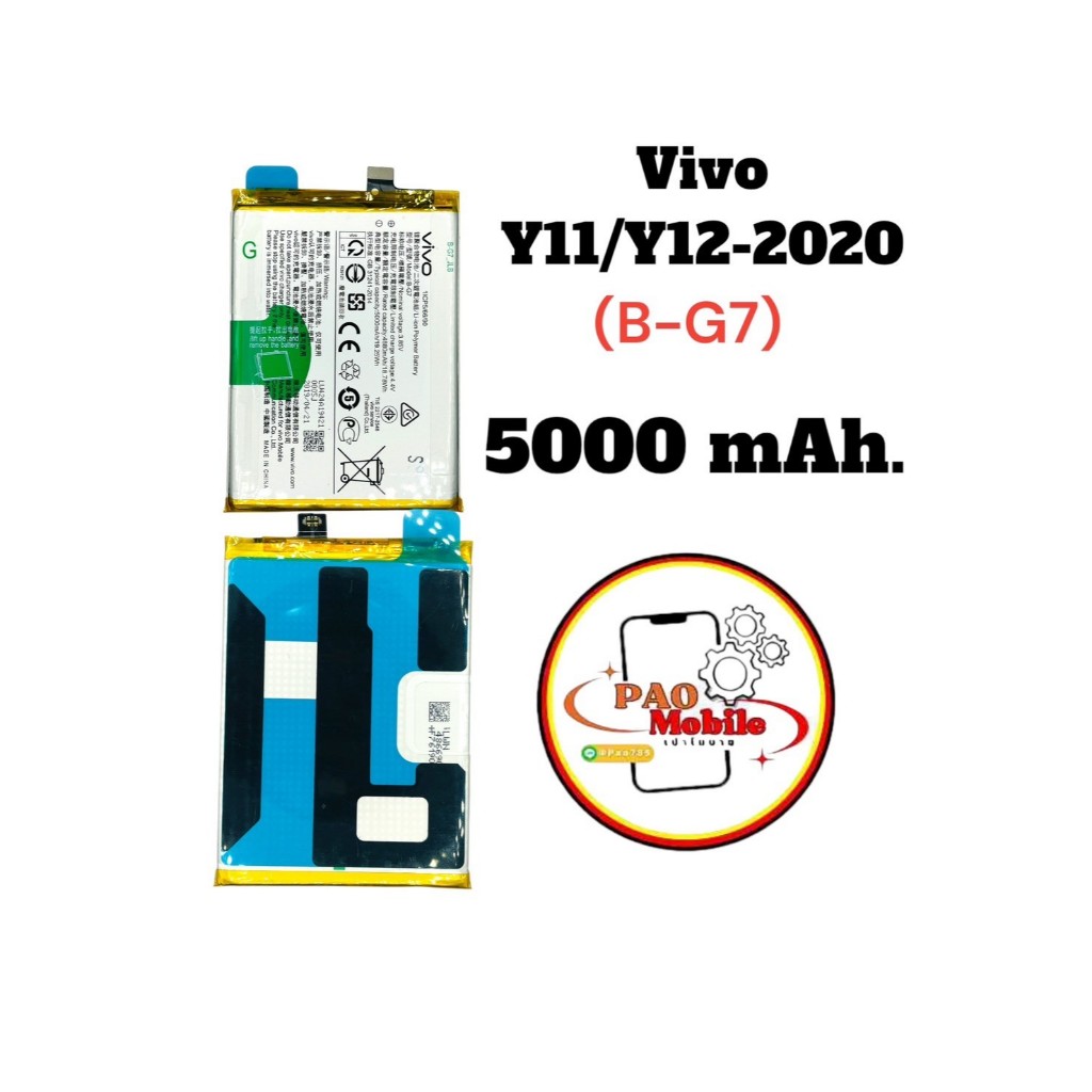 Battery Vivo Y11-2020 / Y12 / Y15-2020 (B-G7) มีสินค้าพร้อมส่ง